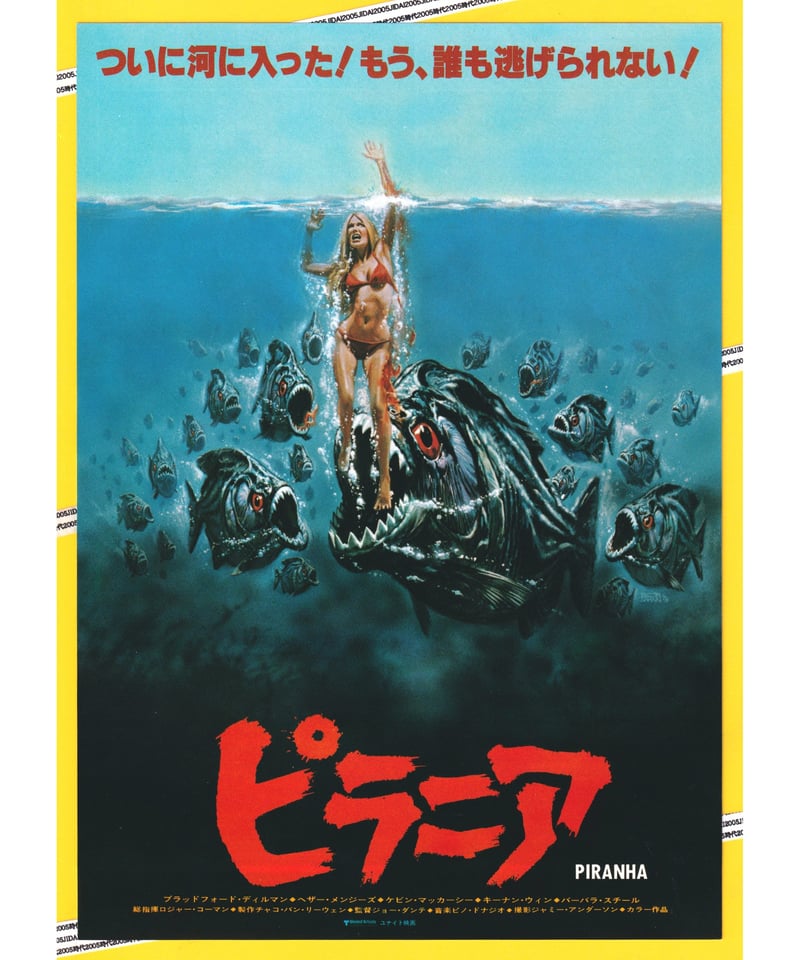 ピラニア | 映画チラシ・フライヤー・パンフレット販売 大辞典