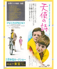天使の詩