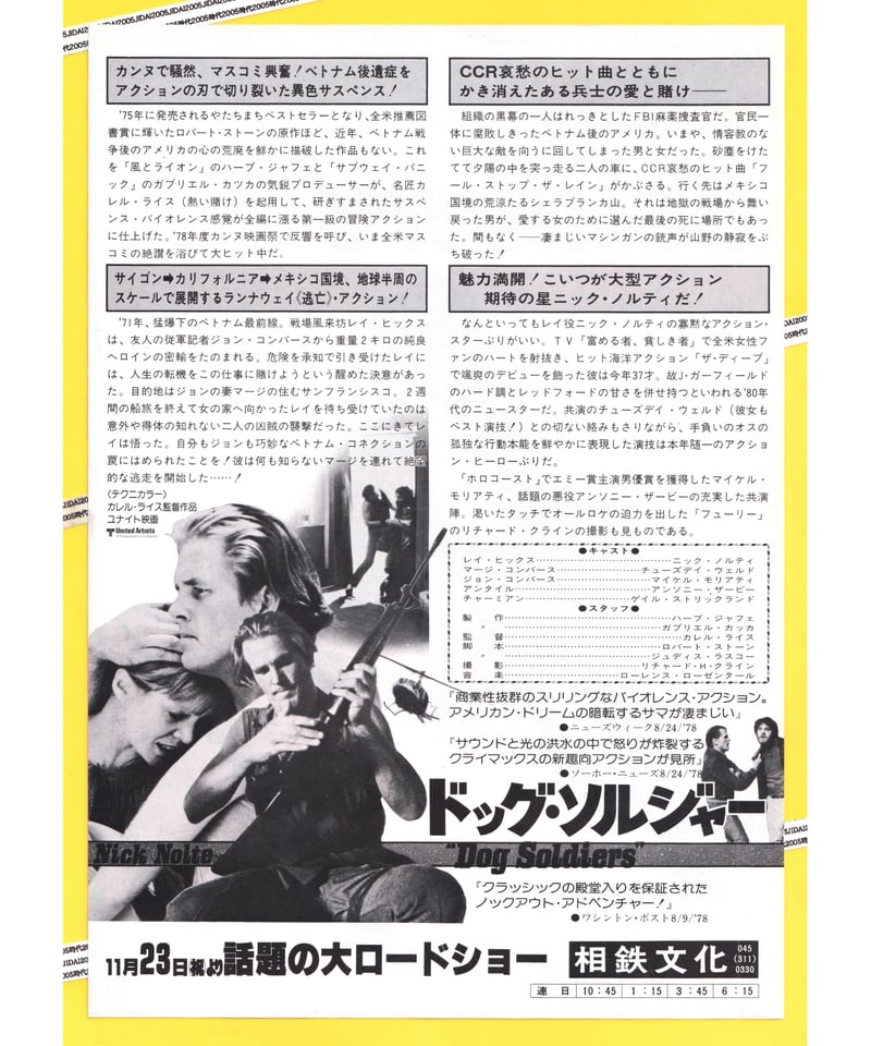 ドッグ・ソルジャー | 映画チラシ・フライヤー・パンフレット販売 大辞典