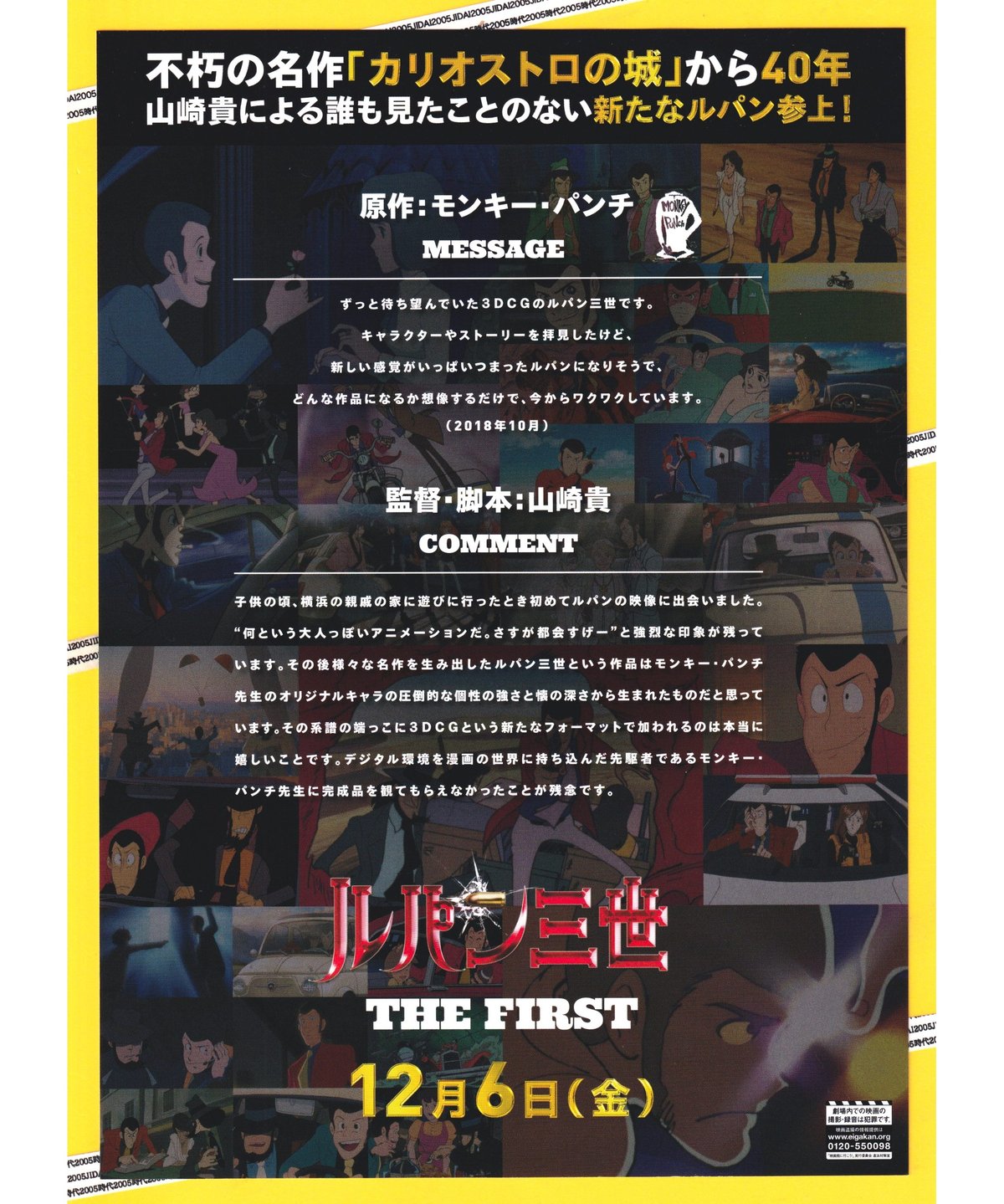 ①ルパン三世 THE FIRST | 映画チラシ・フライヤー・パンフレット販売