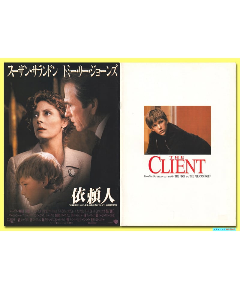 Ⓟ依頼人 | 映画チラシ・フライヤー・パンフレット販売 大辞典