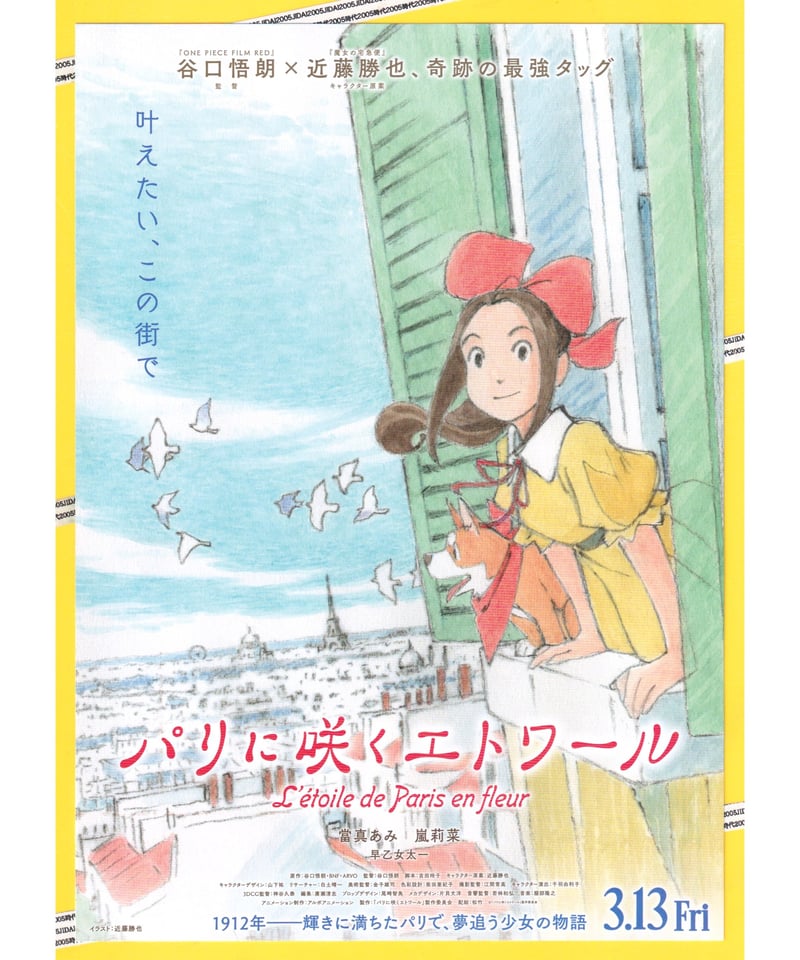 映画　パリに咲くエトワール　プレスシート ①パリに咲くエトワール L'étoile de Paris en fleur | 映画チラシ・