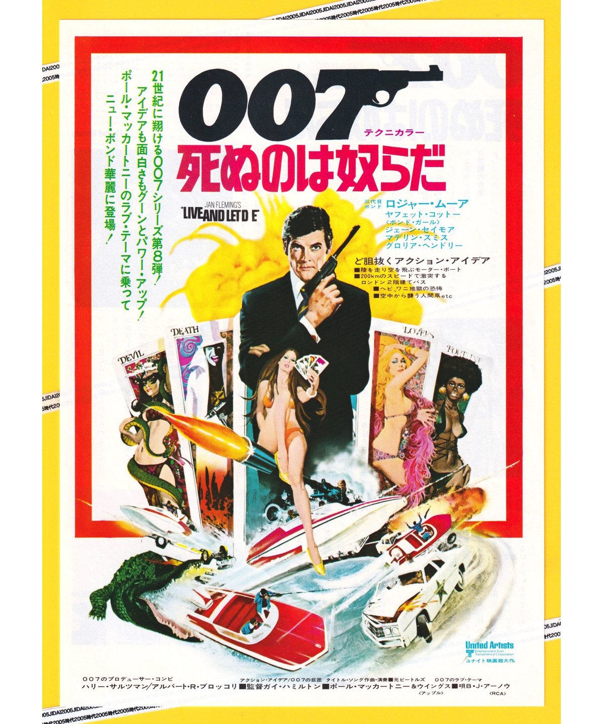 007／死ぬのは奴らだ［第8作］【1983年復刻版】 | 映画チラシ