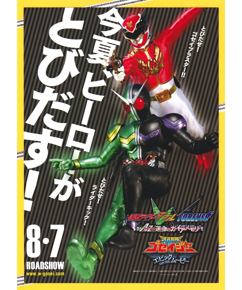 Ⓟ仮面ライダーW〈ダブル〉FOREVER AtoZ/運命のガイアメモリ