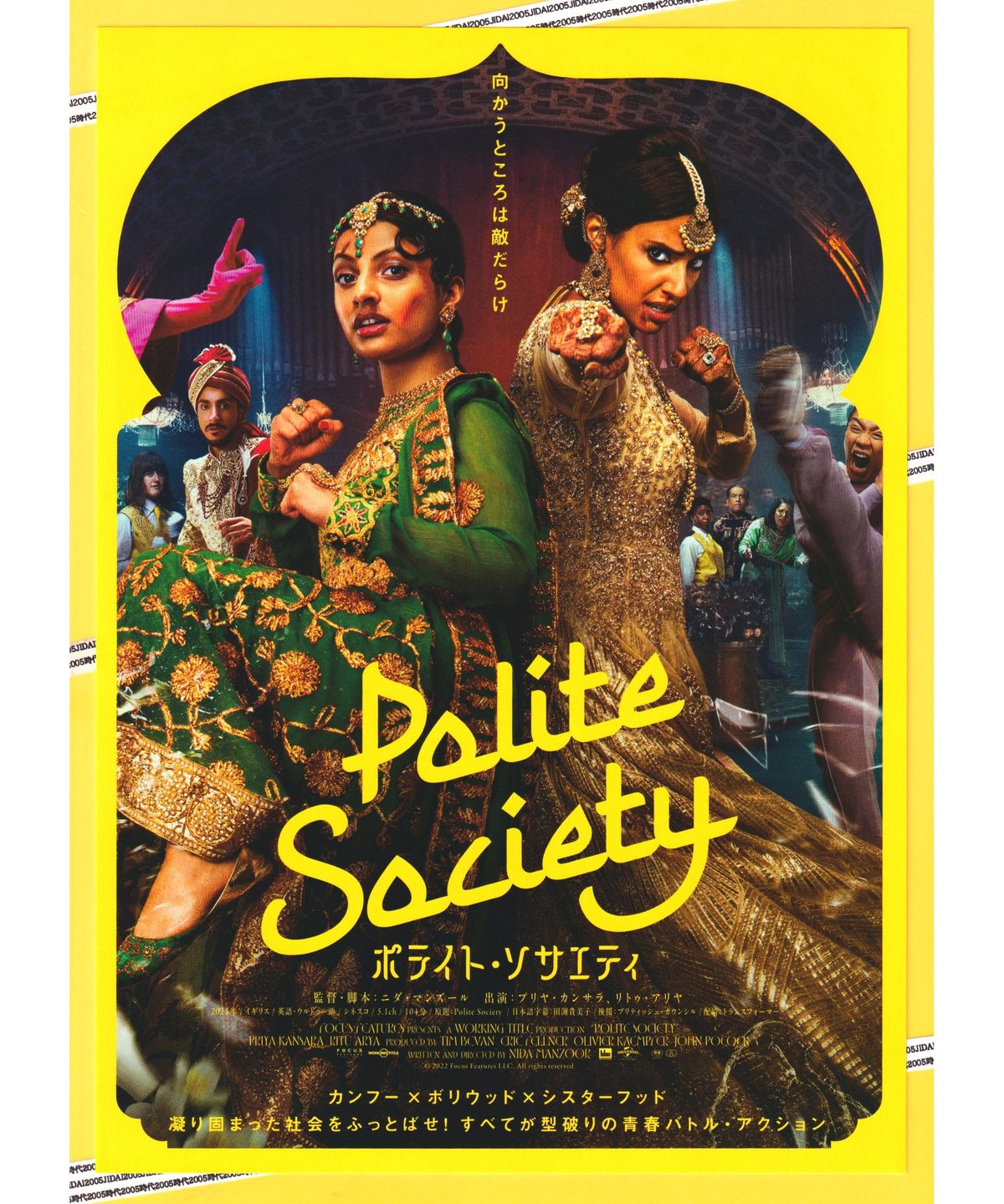 ポライト・ソサエティ | 映画チラシ・フライヤー・パンフレット販売 大辞典