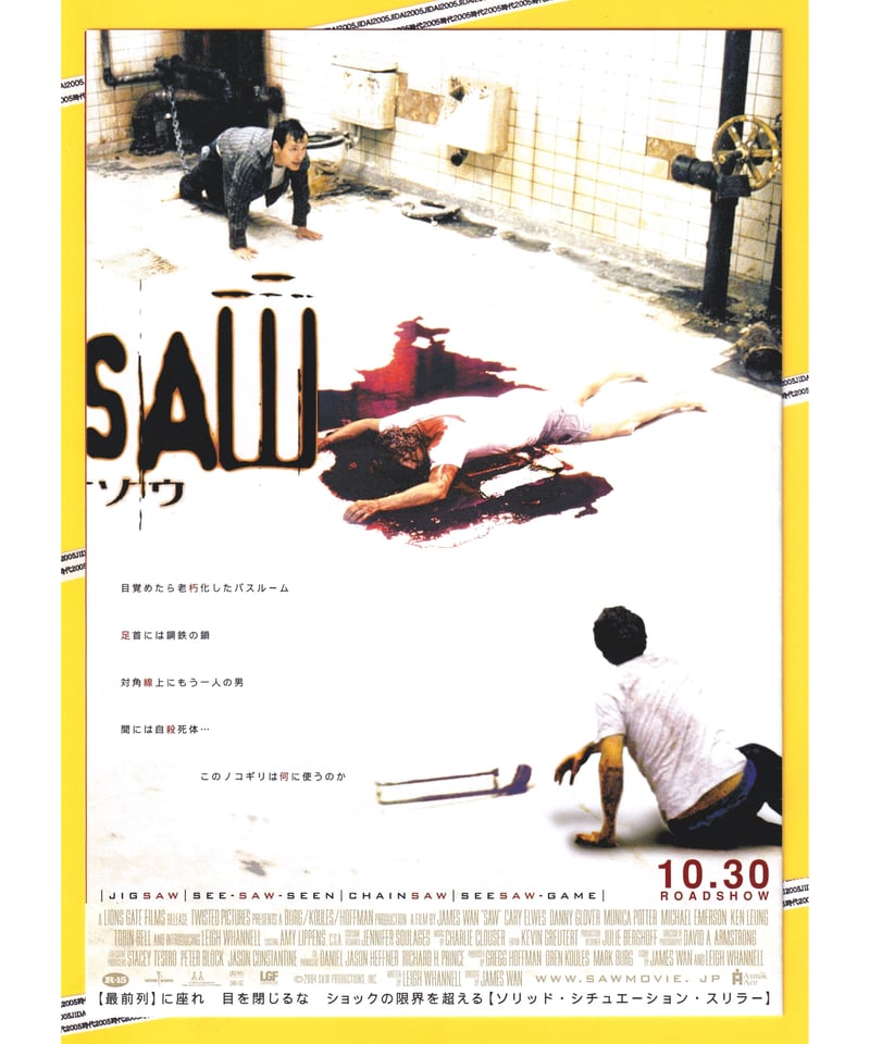 映画　ソウ2　サイズ大　回収告知ポスター　リバーシブル仕様 映画『ソウX』Prime Video見放題独占配信決定！Blu-ray&DVDは3月