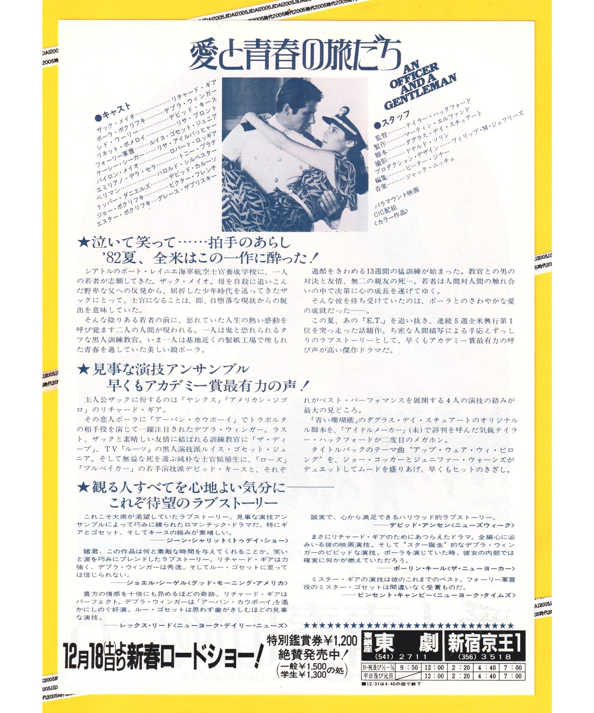 Ⓟ愛と青春の旅だち | 映画チラシ・フライヤー・パンフレット販売 大辞典