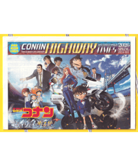 ③名探偵コナン　ハイウェイの堕天使〈だてんし〉《第29作》