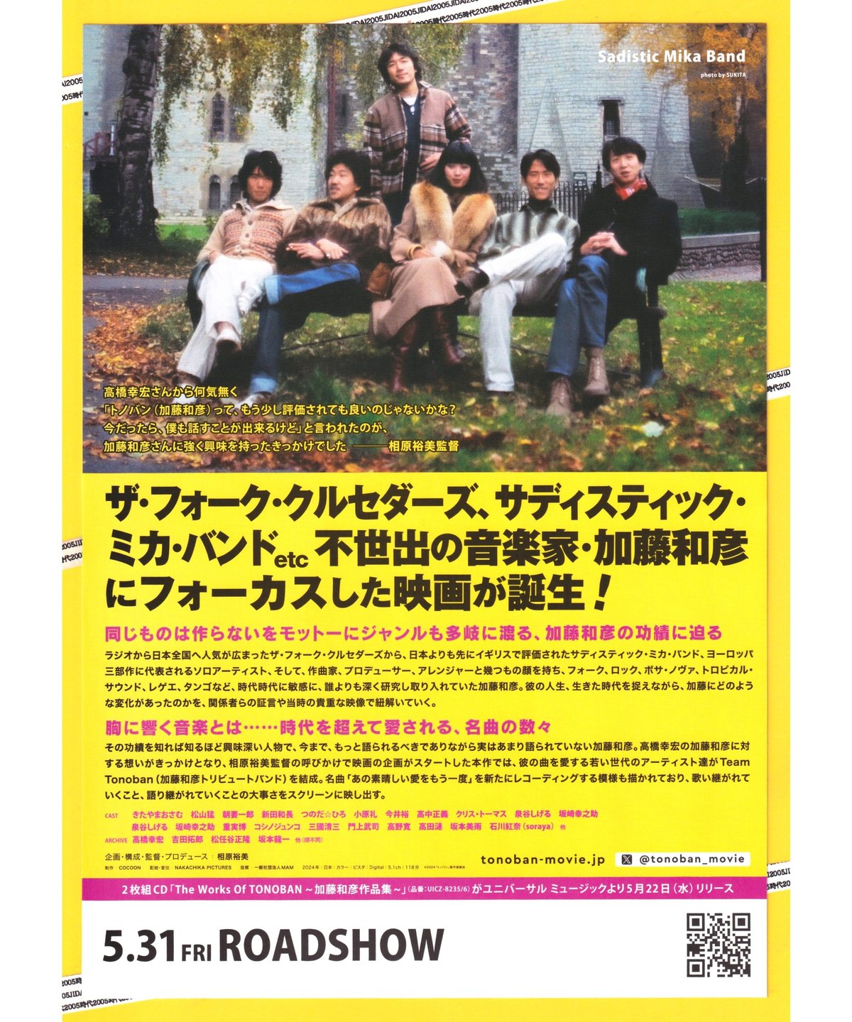 ★加藤和彦/ツアーパンフレット/さいどおめみえこんさあと/1969年/半券付き ☆加藤和彦/ツアーパンフレット/さいどおめみえこんさあと/1969年/半