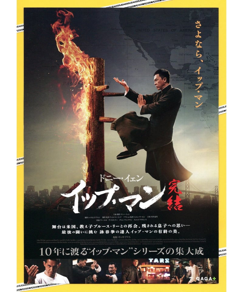 イップ・マン 完結 | 映画チラシ・フライヤー・パンフレット販売 大辞典