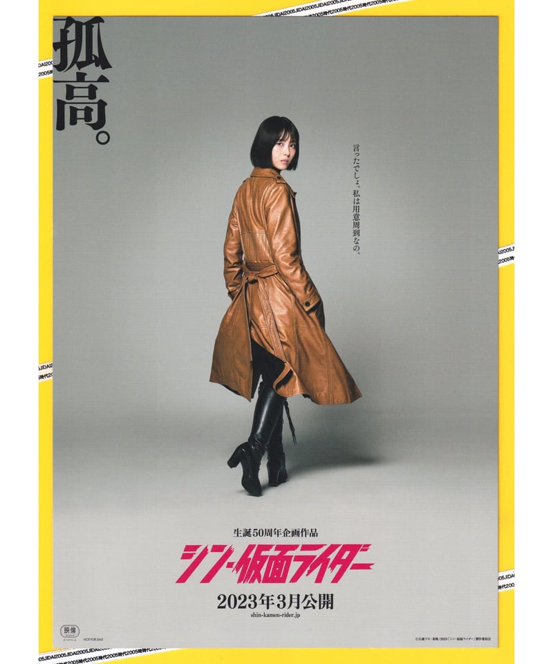 ②シン・仮面ライダー | 映画チラシ・フライヤー・パンフレット販売 大辞典