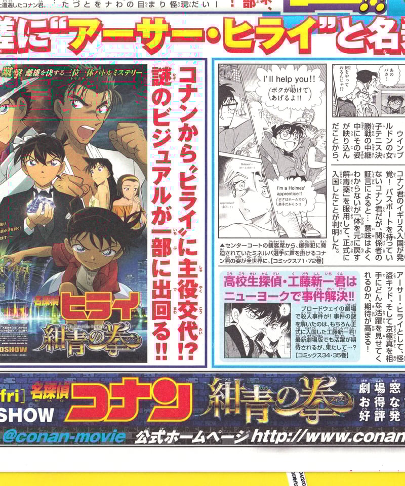お値下げしました。名探偵コナン　原画版全21種コンプセット映画フライヤー　チラシ 名探偵コナン] 新聞風 映画フライヤー (第21弾・第23弾公開記念