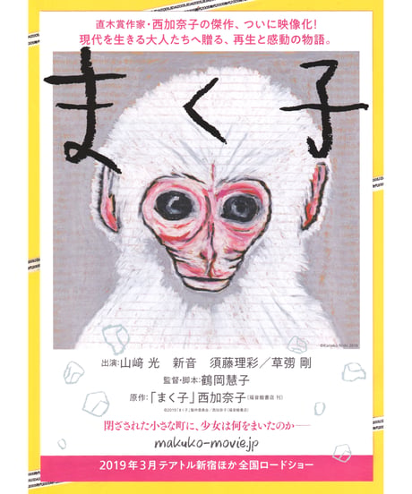 ①まく子