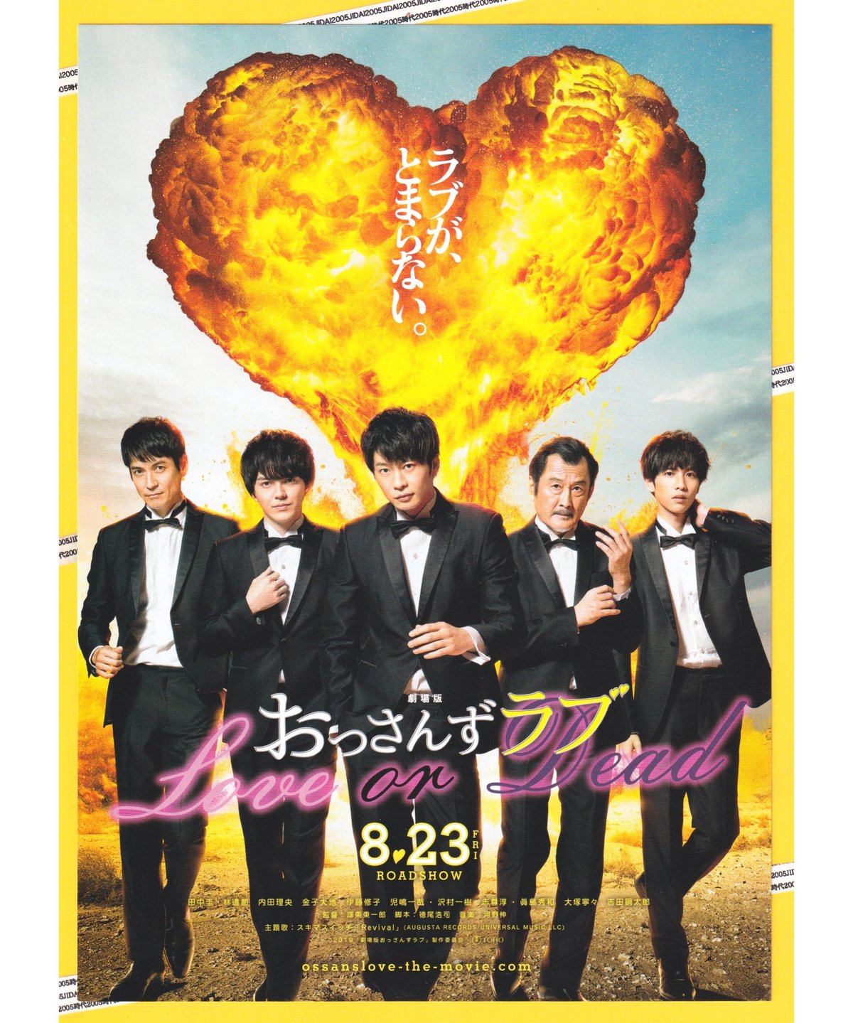 ①おっさんずラブ LOVE or DEAD 劇場版 | 映画チラシ・フライヤー