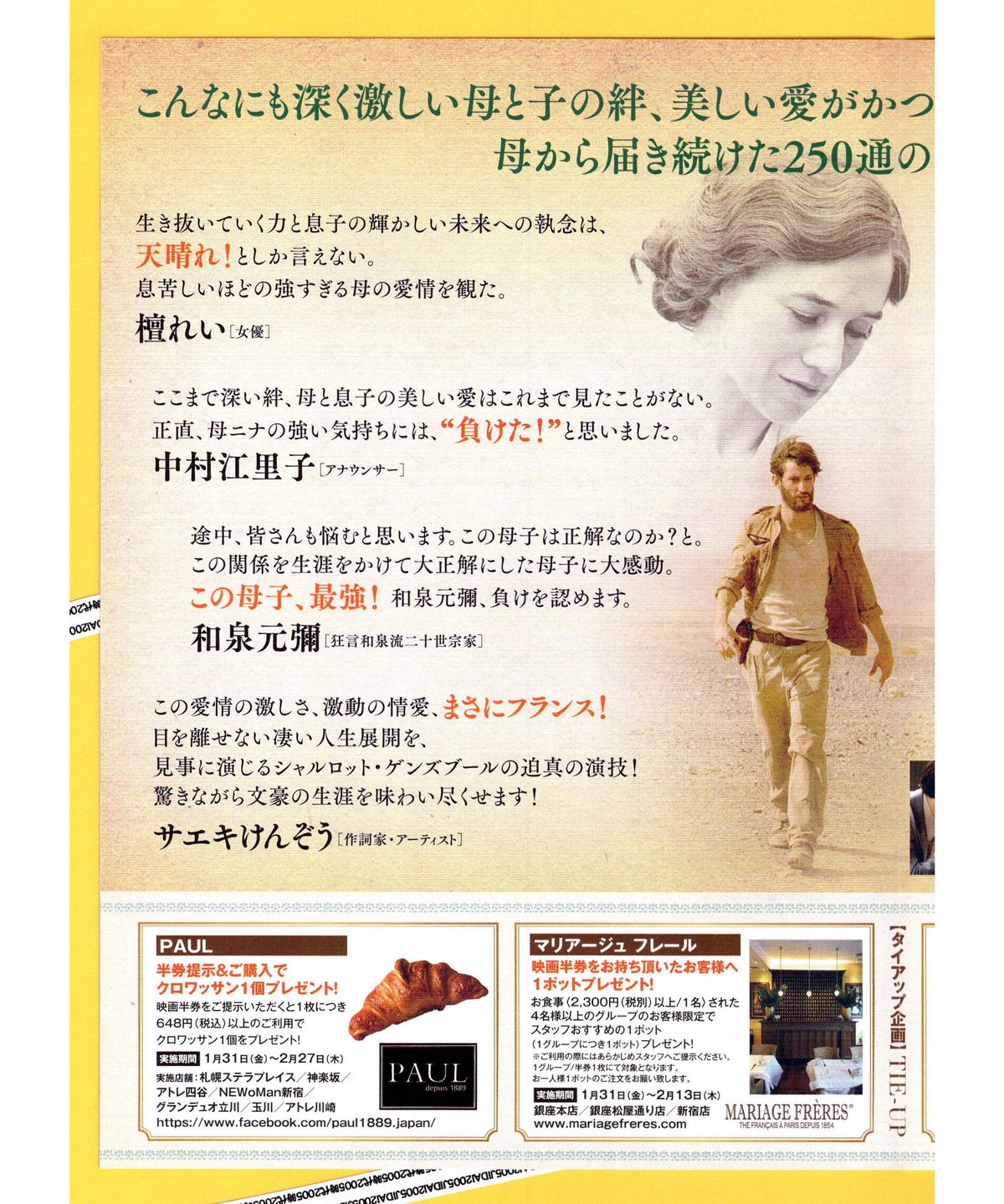 ②母との約束、250通の手紙 | 映画チラシ・フライヤー