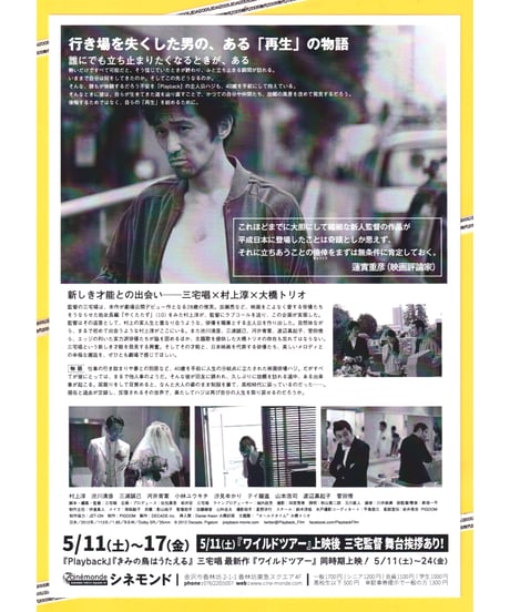 Playback【2019年再公開版】