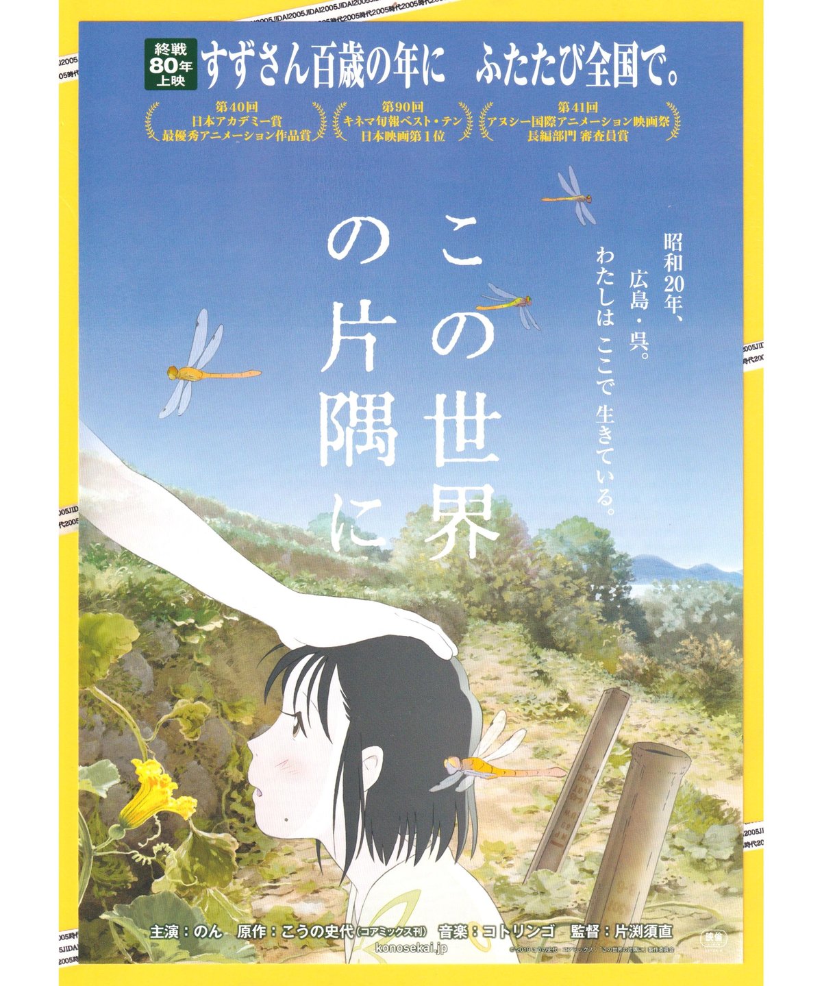 この世界の片隅に　新B2ポスター 映画 この世界の片隅に B2サイズポスター この世界の片隅に 《映画