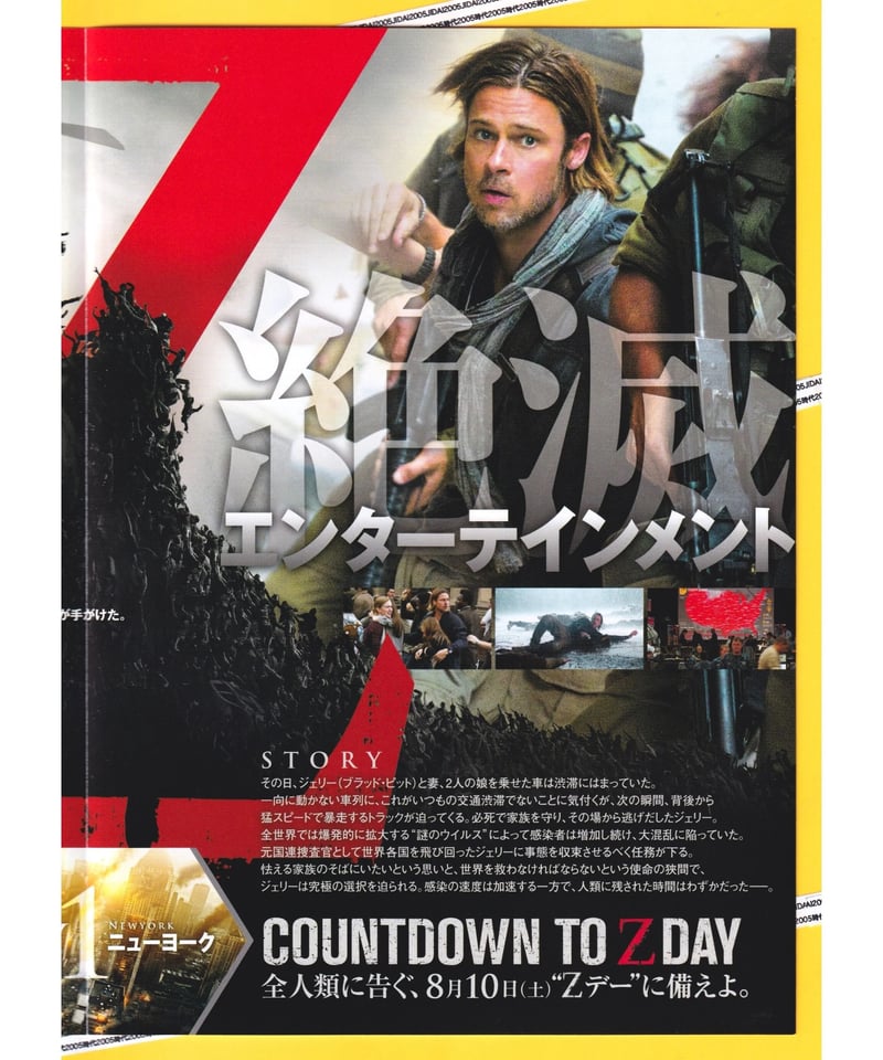 Ⓟワールド・ウォーZ | 映画チラシ・フライヤー・パンフレット販売 大辞典