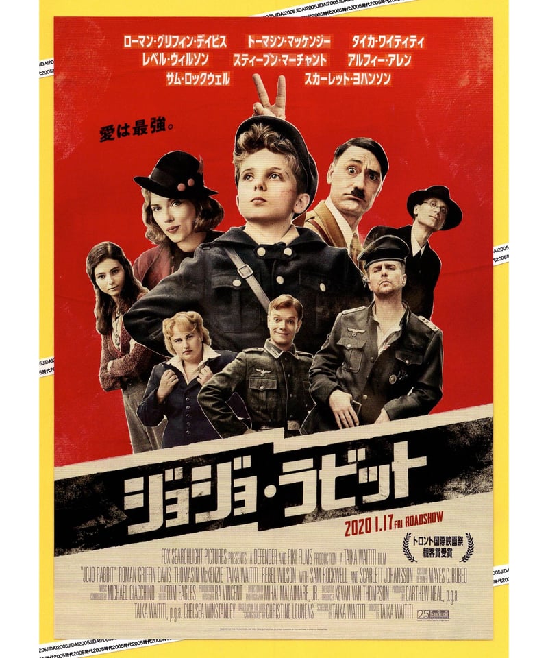 ジョジョ・ラビット | 映画チラシ・フライヤー・パンフレット販売 大辞典