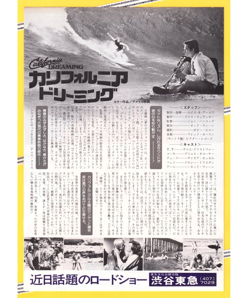 ①カリフォルニア・ドリーミング | 映画チラシ・フライヤー