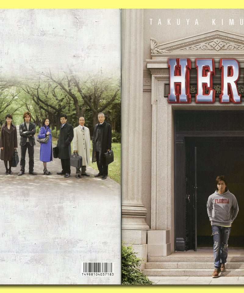 ⓅHERO【2007年公開日本映画】 | 映画チラシ・フライヤー