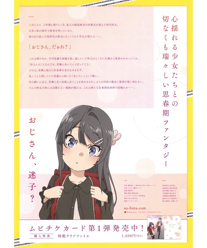 ①青春ブタ野郎はランドセルガールの夢を見ない | 映画チラシ