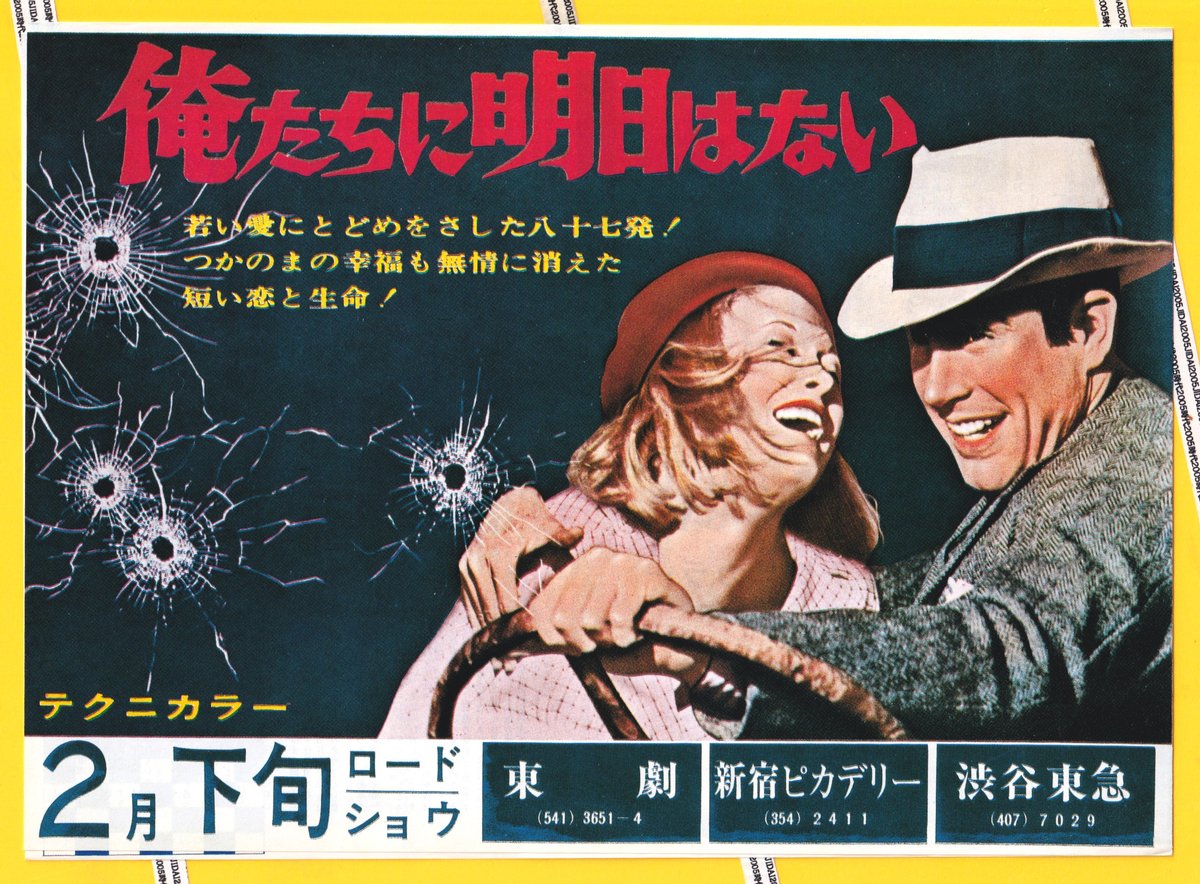 俺たちに明日はない【1968年初公開2004年復刻版】 | 映画チラシ