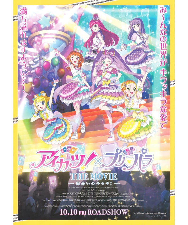アイカツ！×プリパラ THE MOVIE −出会いのキセキ！− | 映画
