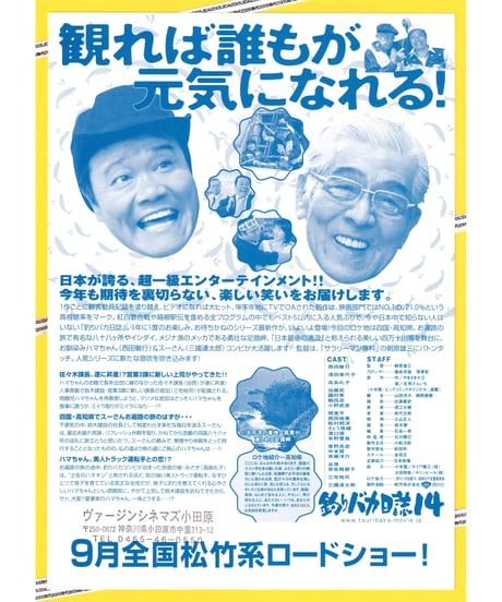 ①釣りバカ日誌14　お遍路大パニック！