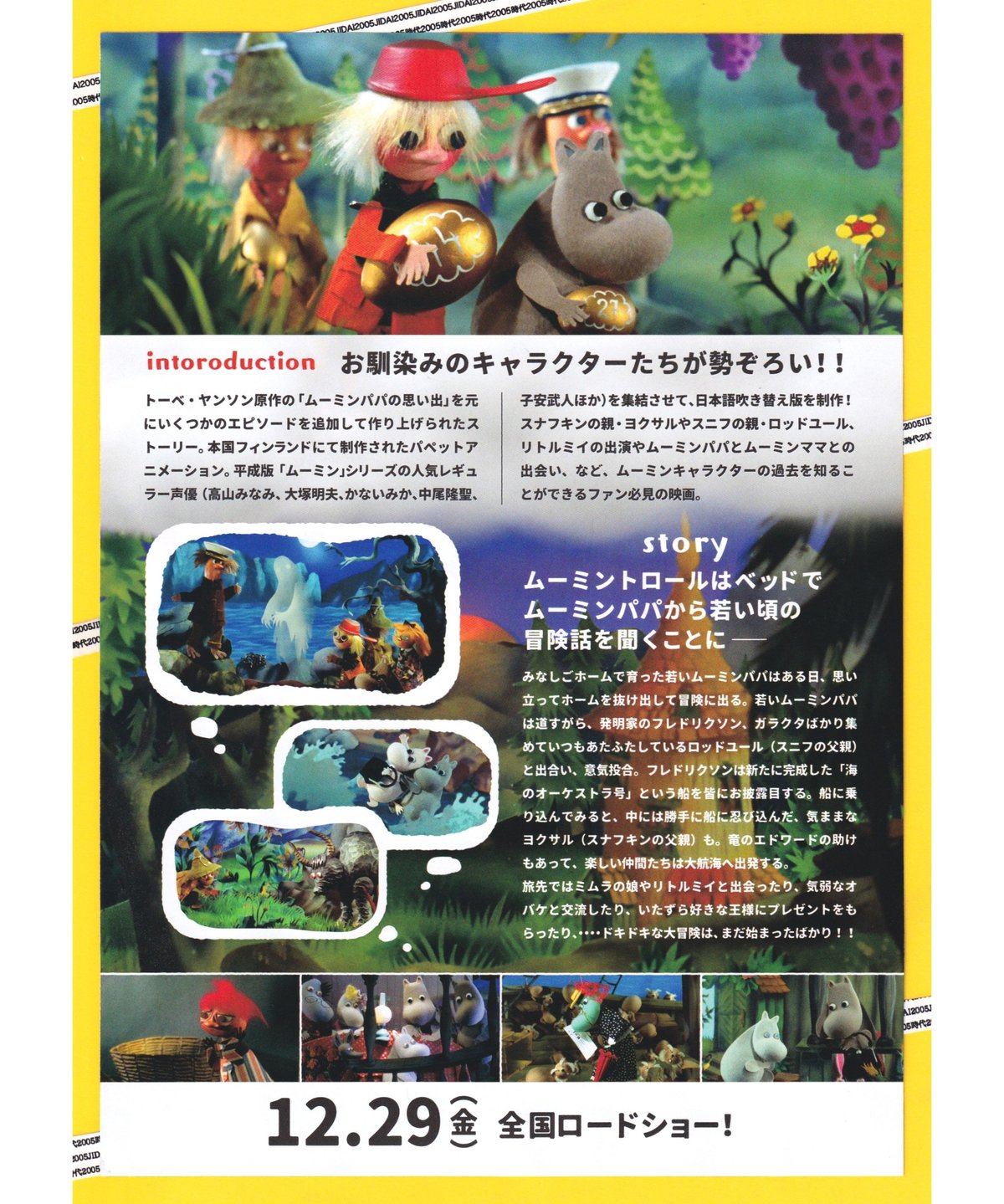 ムーミンパパの思い出 | 映画チラシ・フライヤー・パンフレット販売 大辞典