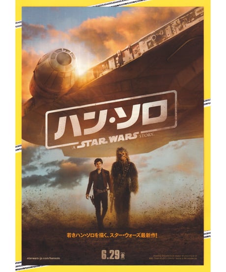 CATEGORY スター・ウォーズ | 映画チラシ・フライヤー・パンフレット