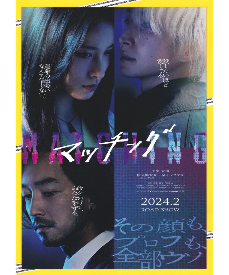 映画 フライヤー ① 女神降臨 Kōki, 渡邊圭祐 綱啓永 映画フライヤー 映画チラシ 5