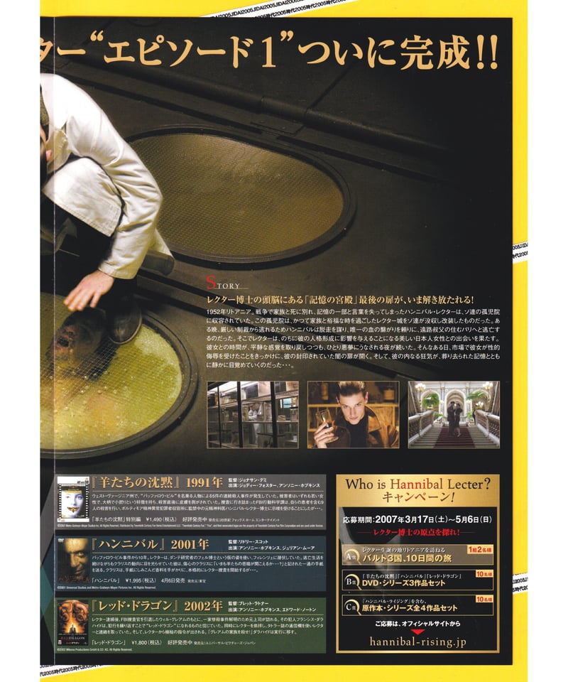 映画パンフレット　弐 ②ハンニバル・ライジング | 映画チラシ・フライヤー・パンフレット