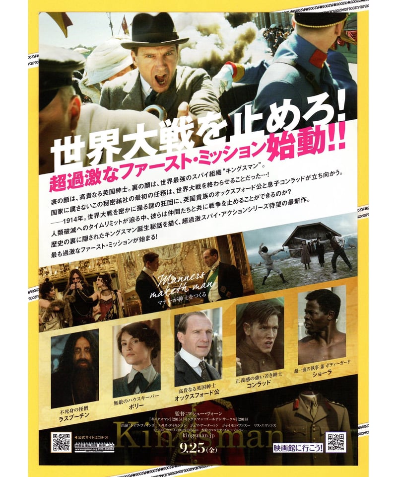 ③キングスマン ファースト・エージェント | 映画チラシ