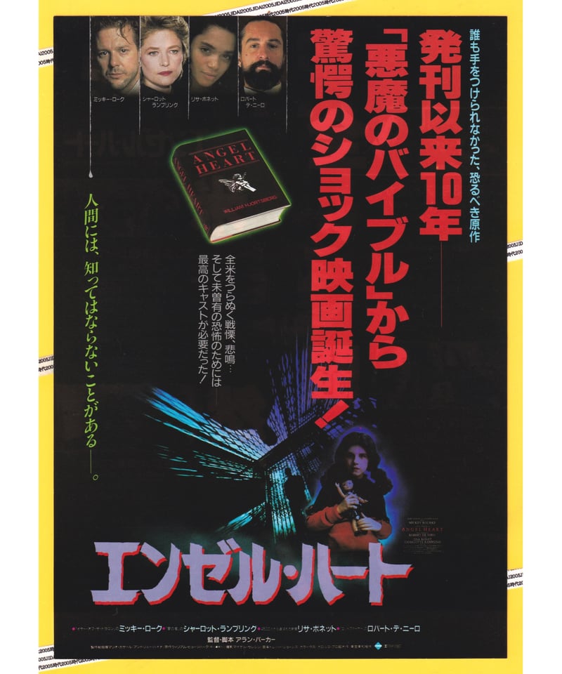 エンゼル・ハート | 映画チラシ・フライヤー・パンフレット販売 大辞典