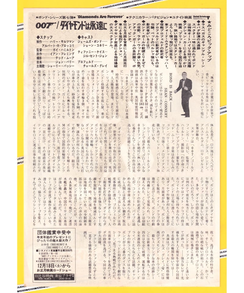 Ⓟ007／ダイヤモンドは永遠に［第7作］ | 映画チラシ