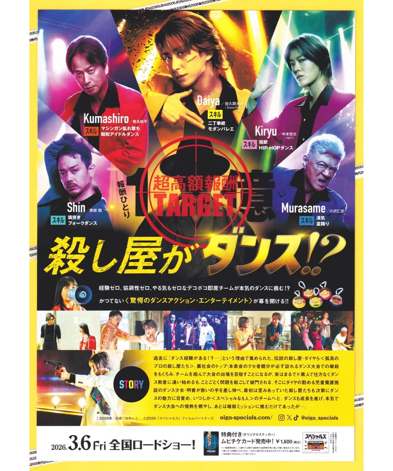 ②スペシャルズ THE SPECIALS | 映画チラシ・フライヤー・パンフレット