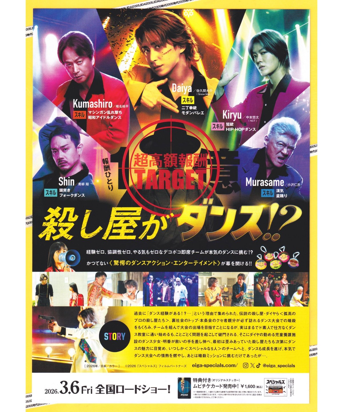 ②スペシャルズ THE SPECIALS | 映画チラシ・フライヤー・パンフレット