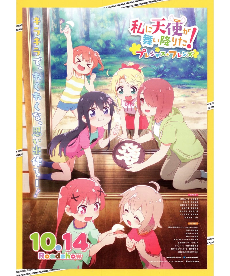 ②私に天使が舞い降りた！ プレシャス・フレンズ | 映画チラシ