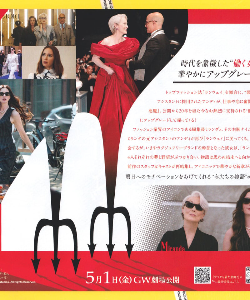 プラダを着た悪魔2 RUNWAY 映画プロモーション冊子 ②プラダを着た悪魔2 | 映画チラシ・フライヤー・パンフレット販売 大辞典