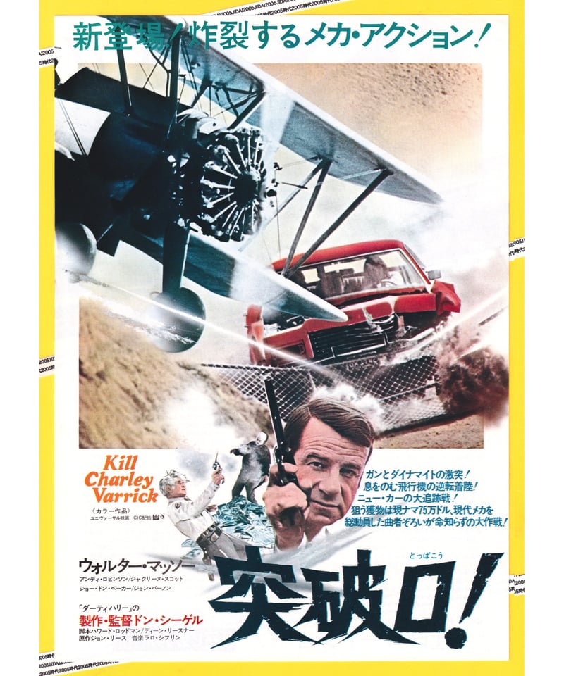 ★泥棒株式会社★映画チラシ★当時物★激レア物★ Two-Way Stretch ☆泥棒株式会社☆映画チラシ☆当時物☆激レア物☆ Two-