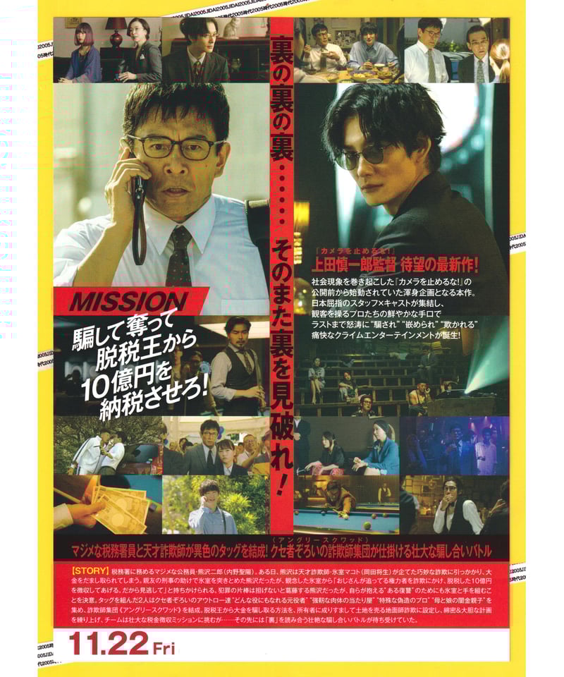 ①アングリースクワッド 公務員と7人の詐欺師 | 映画チラシ