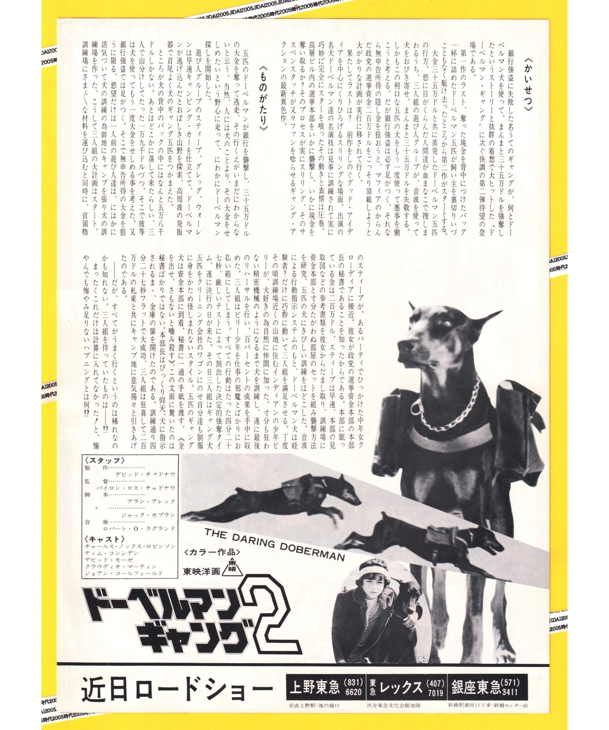 ドーベルマン・ギャング2 | 映画チラシ・フライヤー・パンフレット