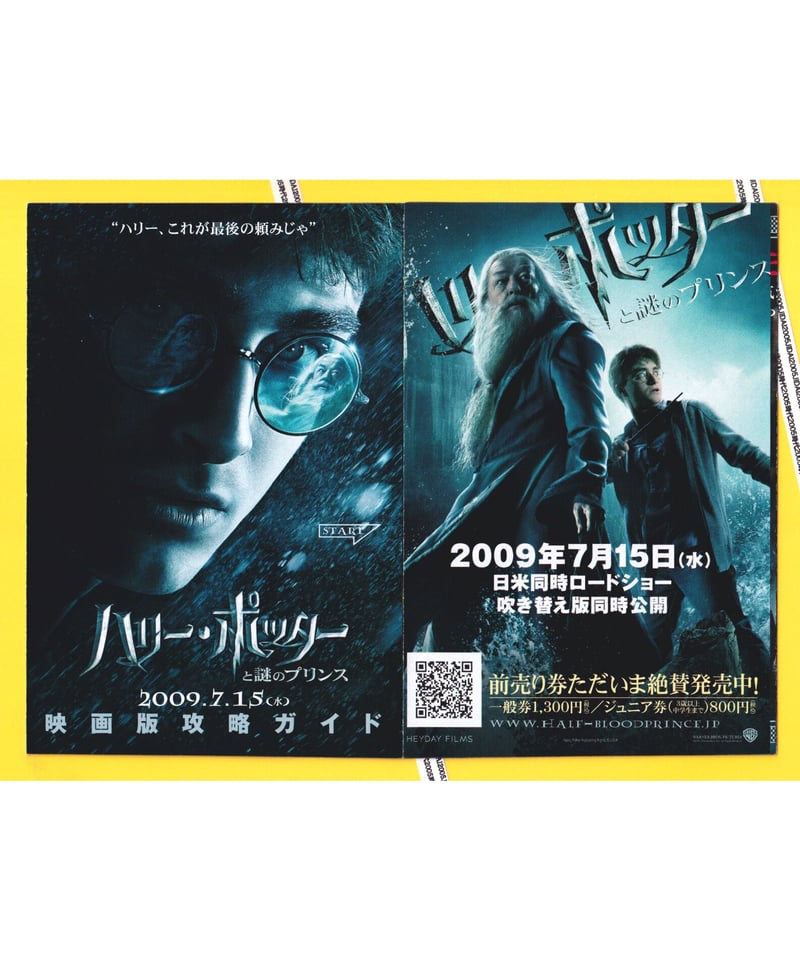 ④ハリー・ポッターと謎のプリンス | 映画チラシ・フライヤー