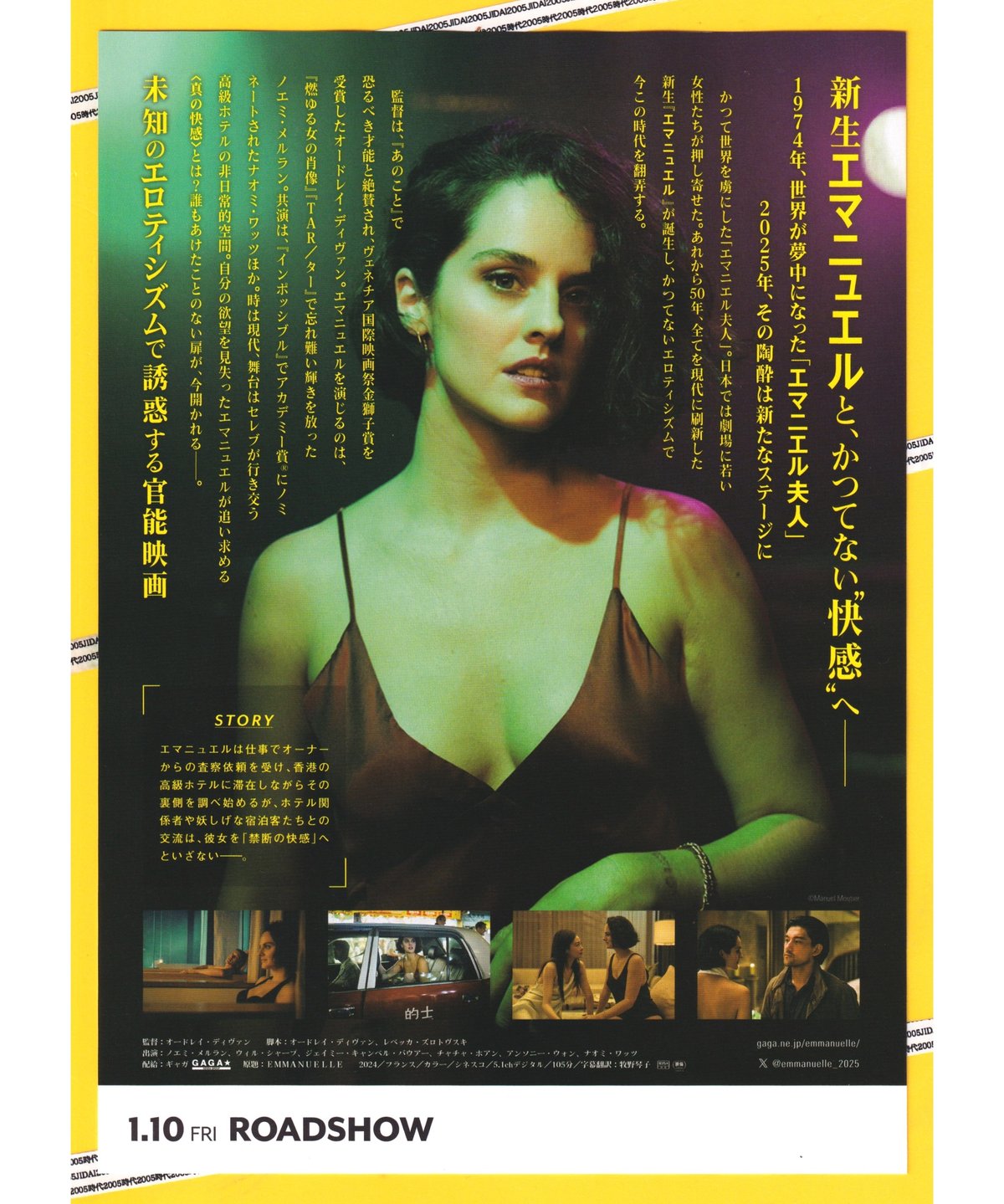 エマニエル夫人 ポスター エマニュエル【2025年公開版】 | 映画チラシ・フライヤー