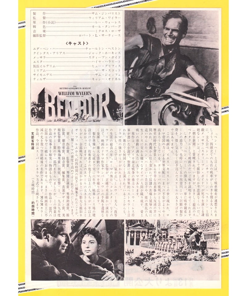 ②ベン・ハー【1973年再公開版】 | 映画チラシ・フライヤー