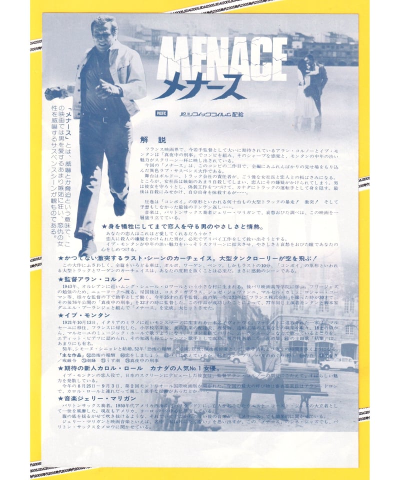 ①メナース | 映画チラシ・フライヤー・パンフレット販売 大辞典