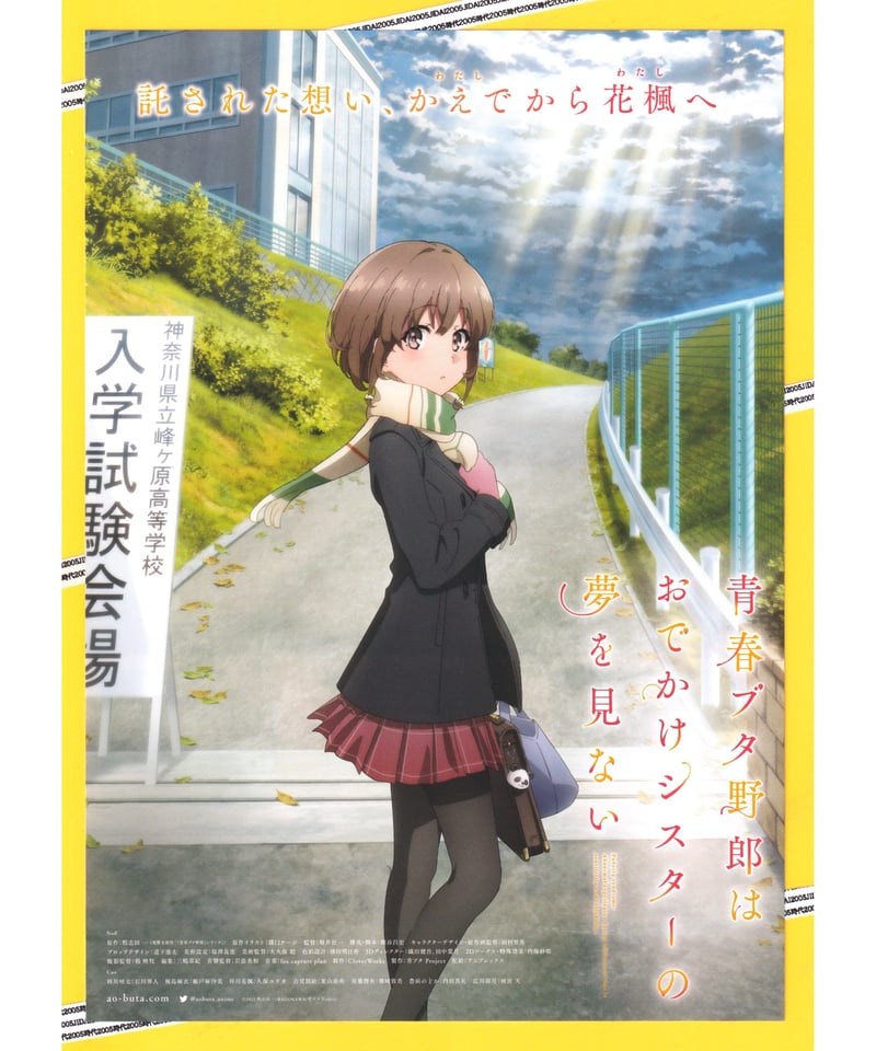②青春ブタ野郎はおでかけシスターの夢を見ない | 映画チラシ