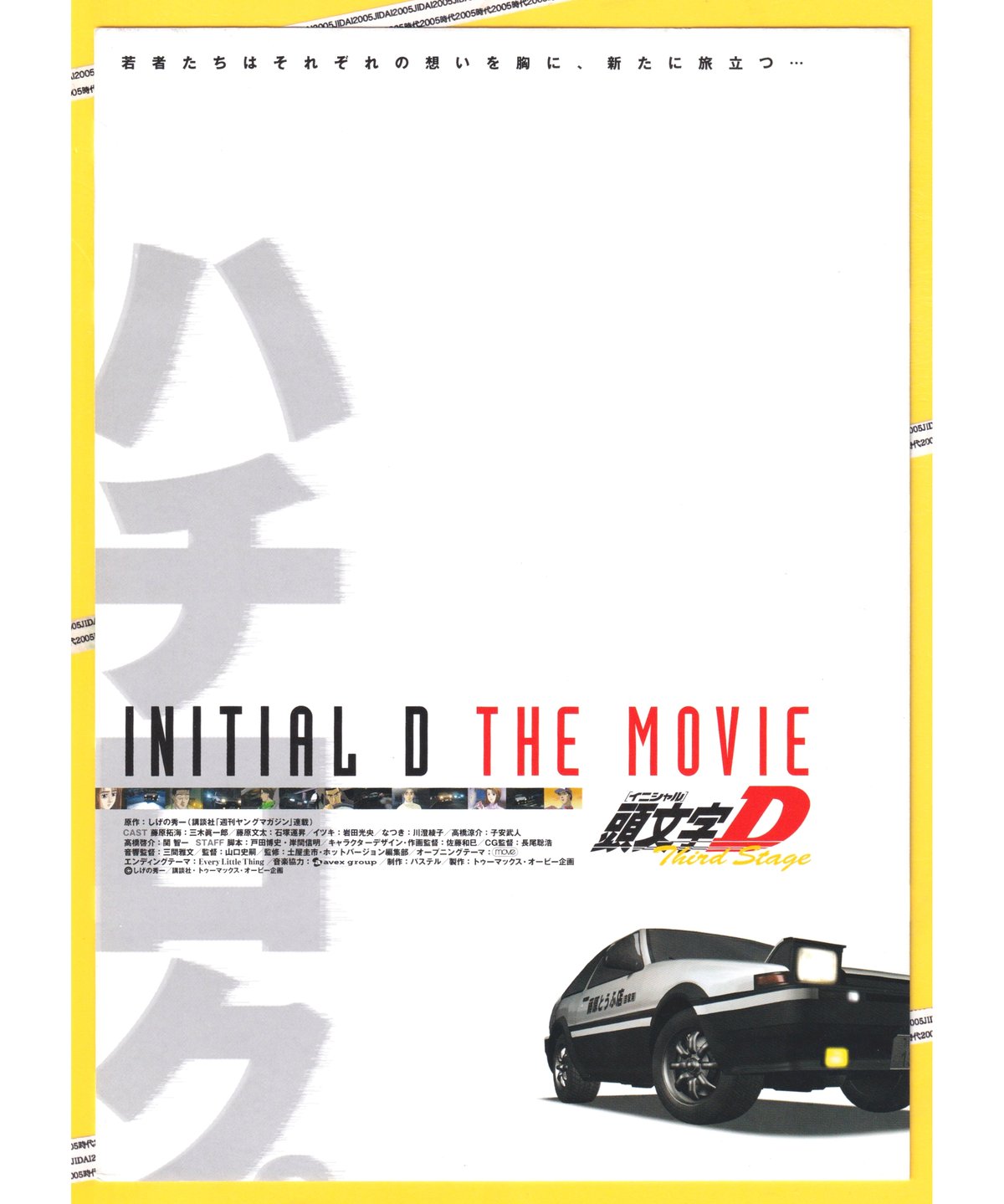 ①頭文字 [イニシャル]D Third Stage | 映画チラシ・フライヤー