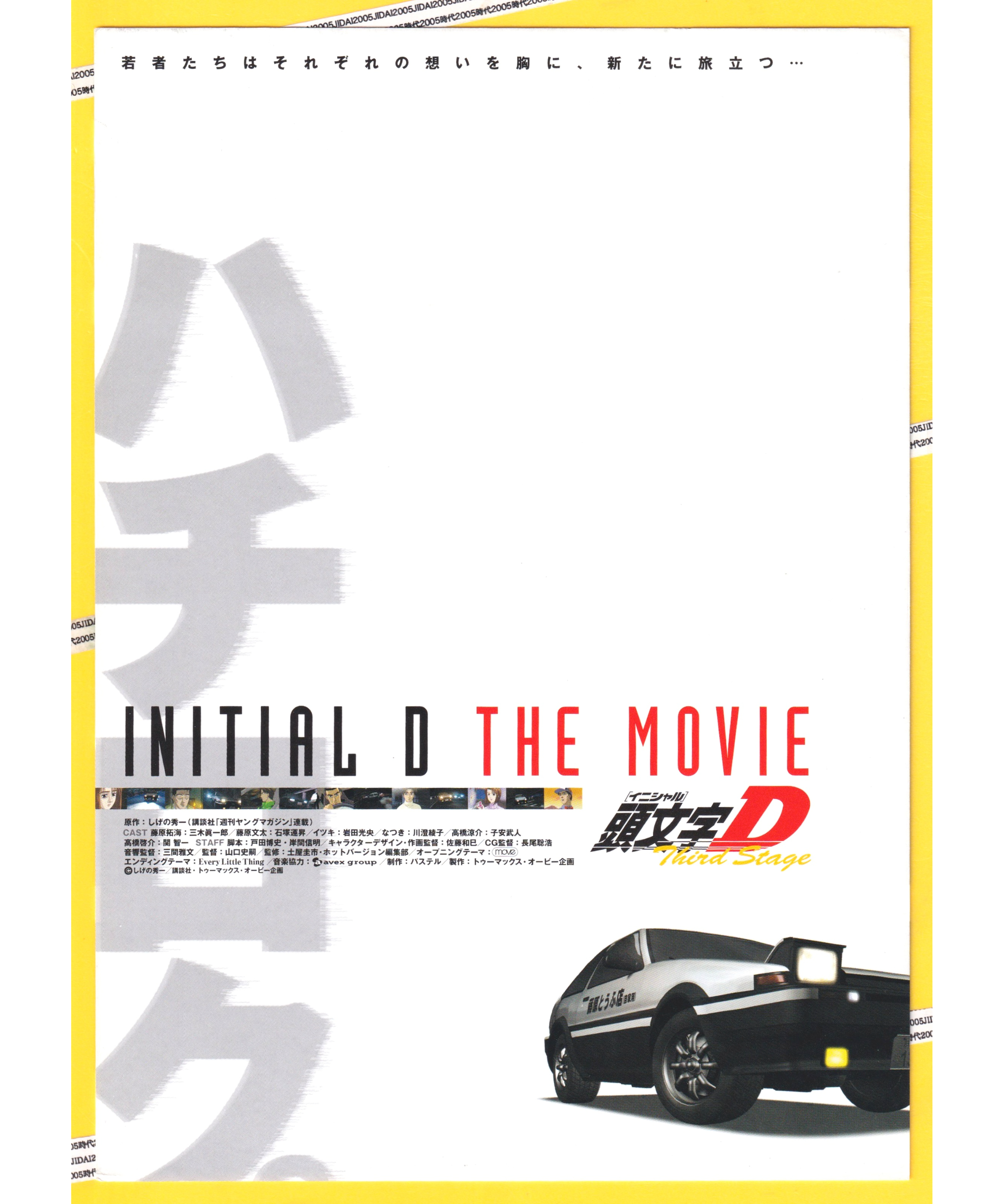頭文字D Third Stage 劇場版DVD発売告知ポスター 当時物 頭文字D Third